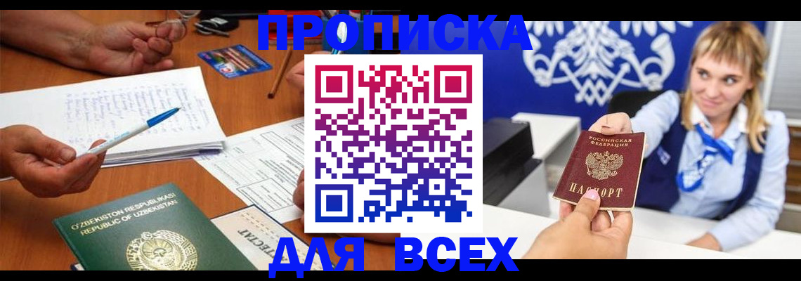 купить прописку в Трубчевске